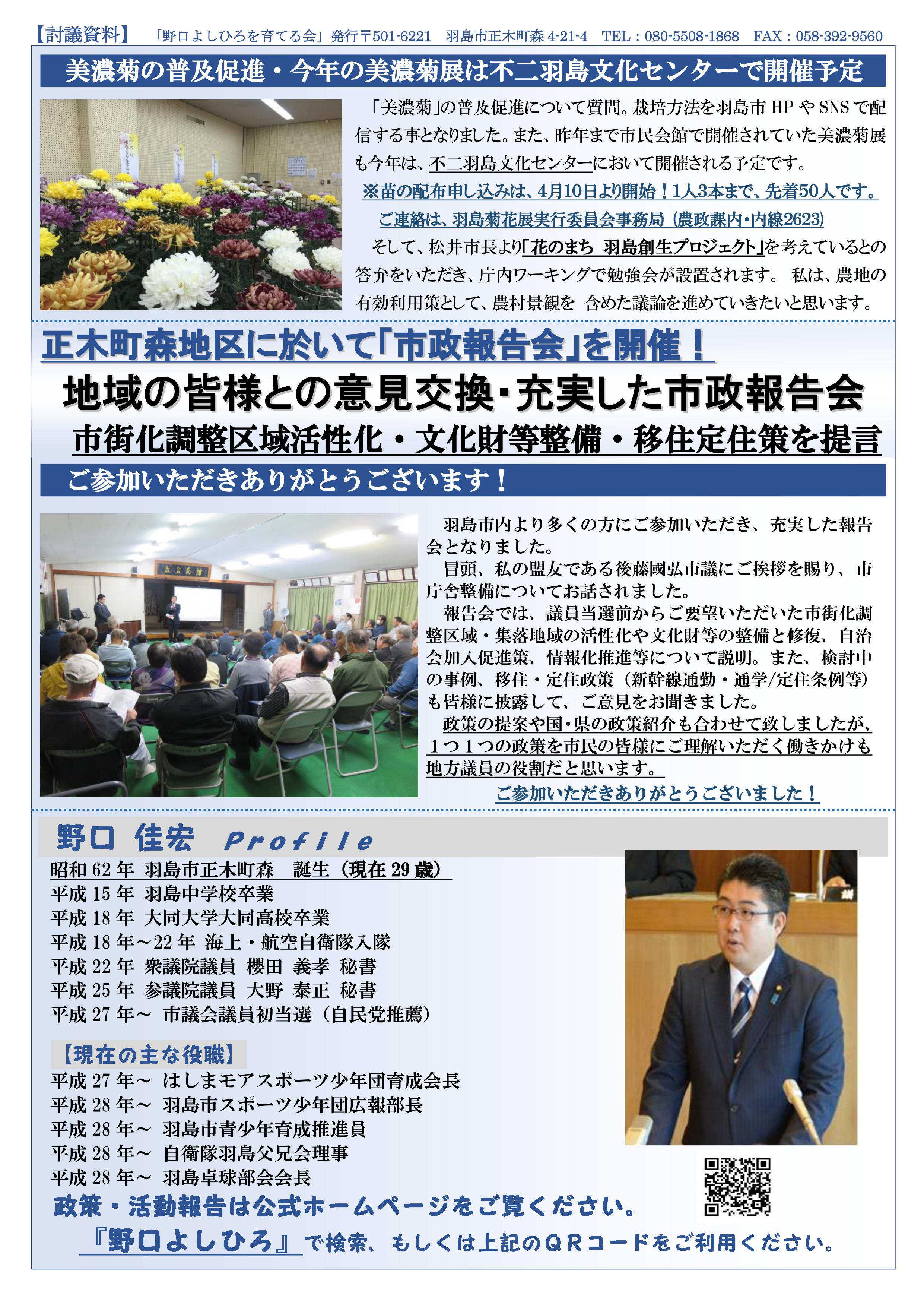 政策広報誌 絆 裏 野口 よしひろを育てる会